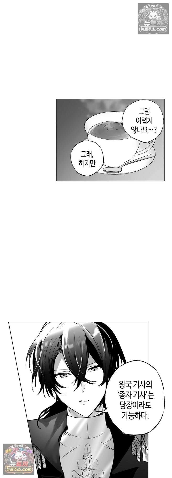 환생한 세계 속, 최애 흑기사님을 지킵니다 8화 3