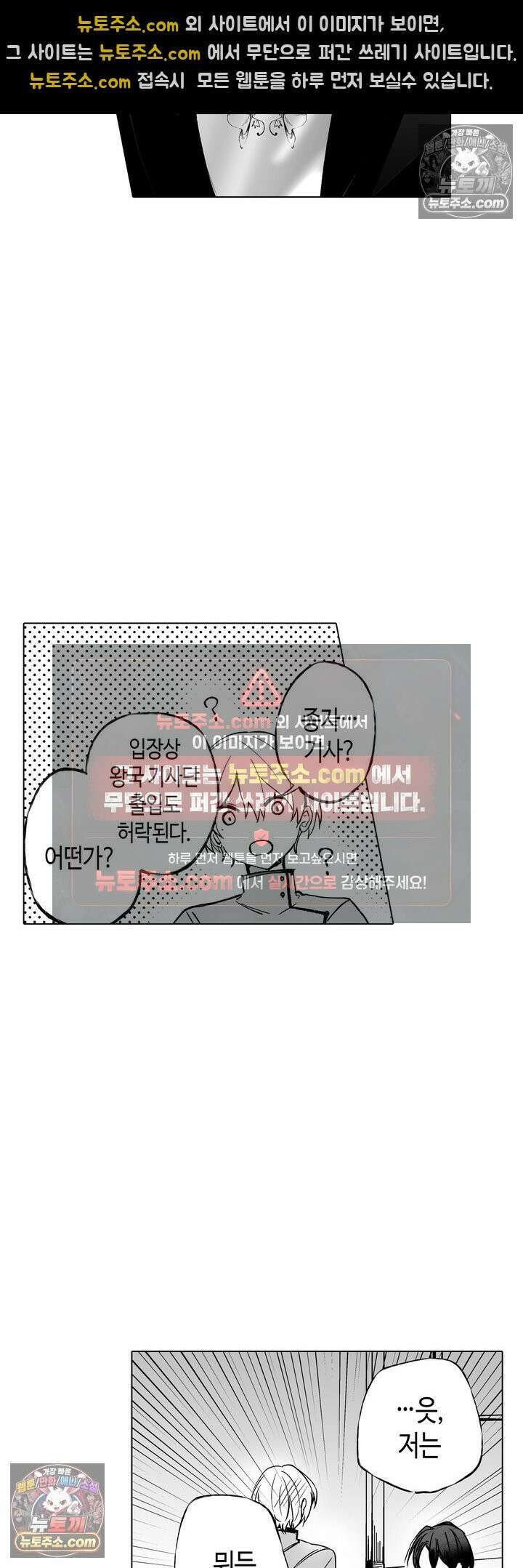 환생한 세계 속, 최애 흑기사님을 지킵니다 8화 4