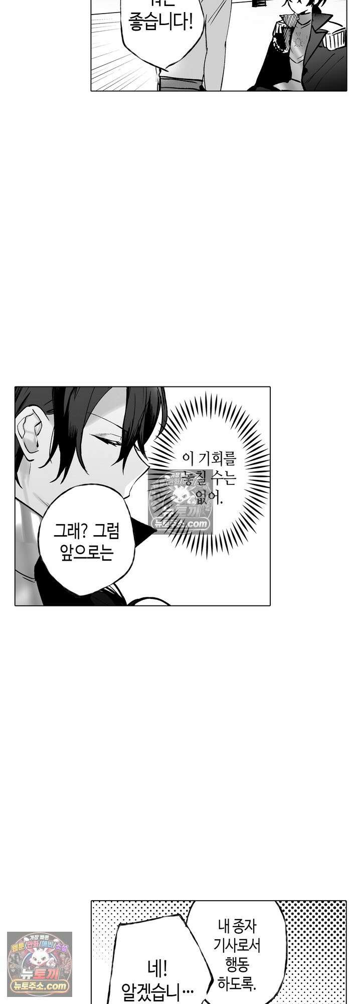 환생한 세계 속, 최애 흑기사님을 지킵니다 8화 5