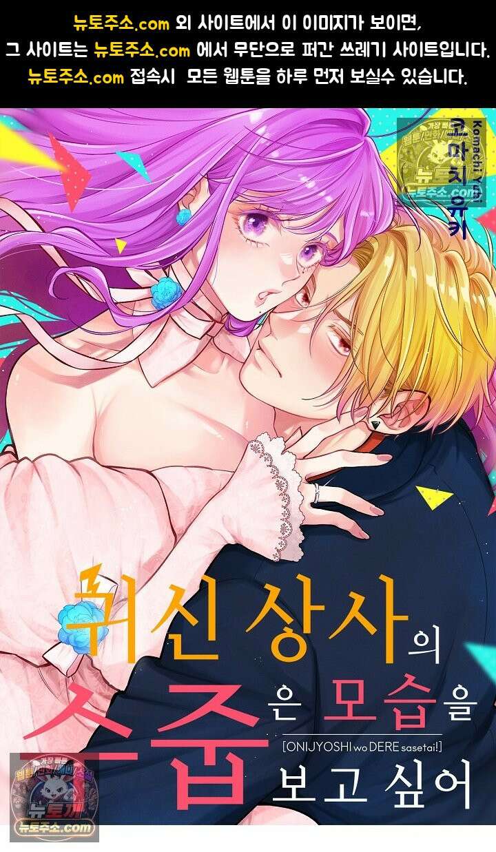 귀신 상사의 수줍은 모습을 보고 싶어 17화 1