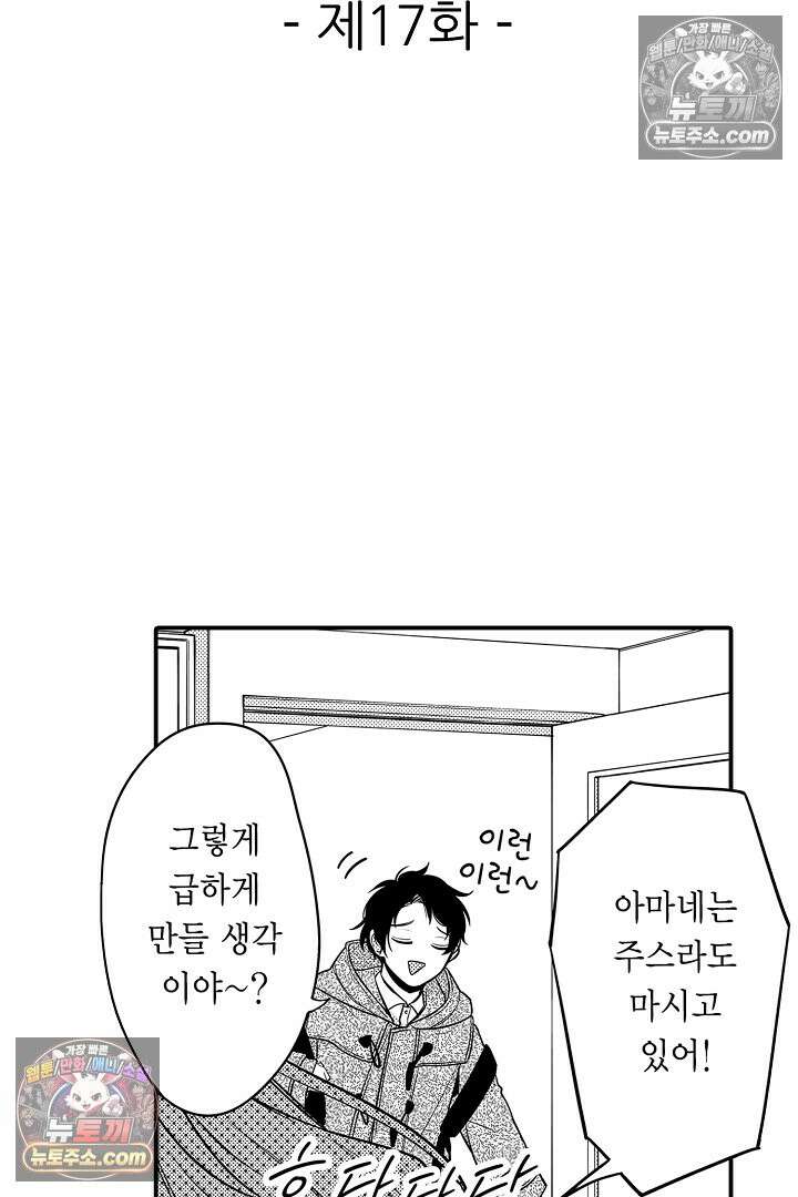 귀신 상사의 수줍은 모습을 보고 싶어 17화 2