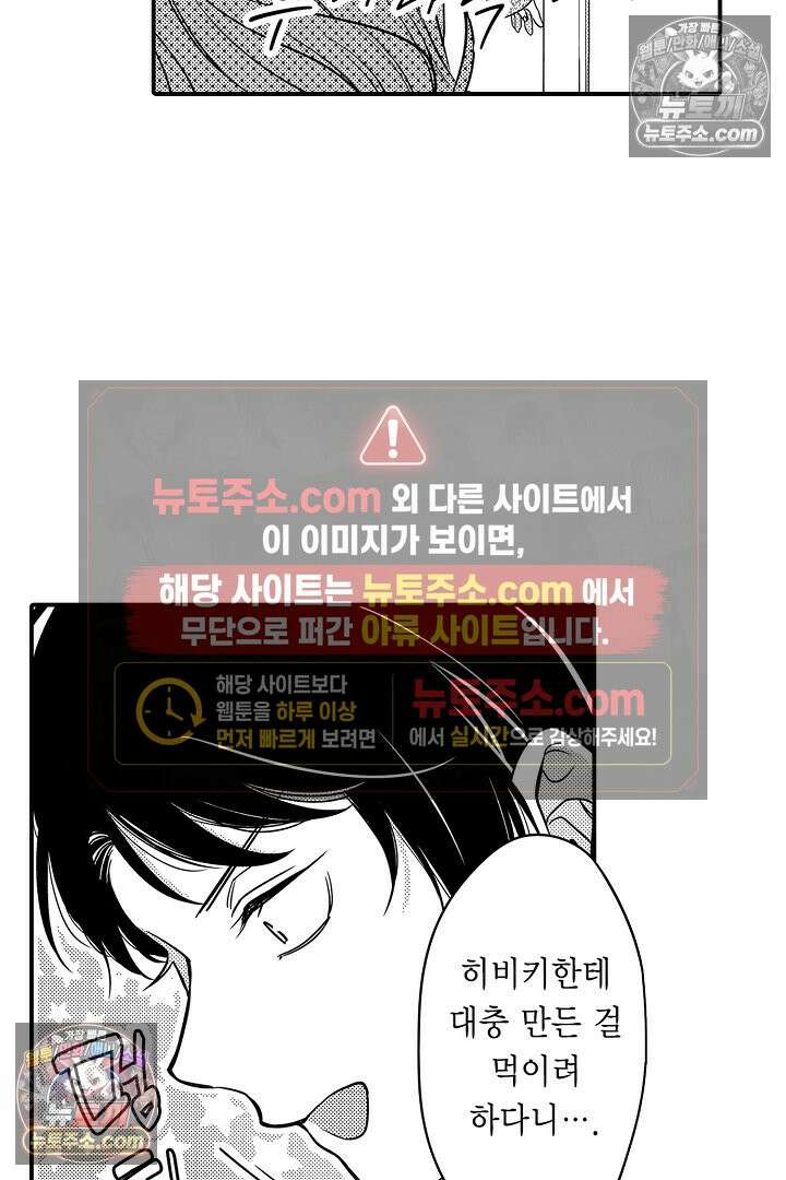 귀신 상사의 수줍은 모습을 보고 싶어 17화 3
