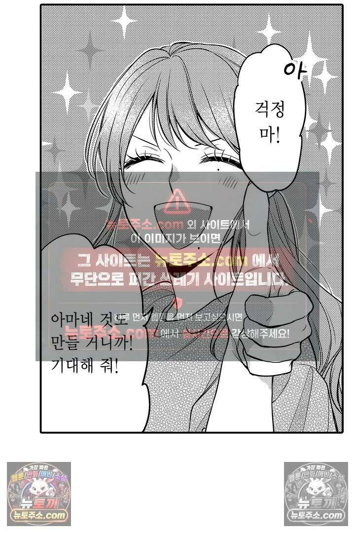 귀신 상사의 수줍은 모습을 보고 싶어 17화 6