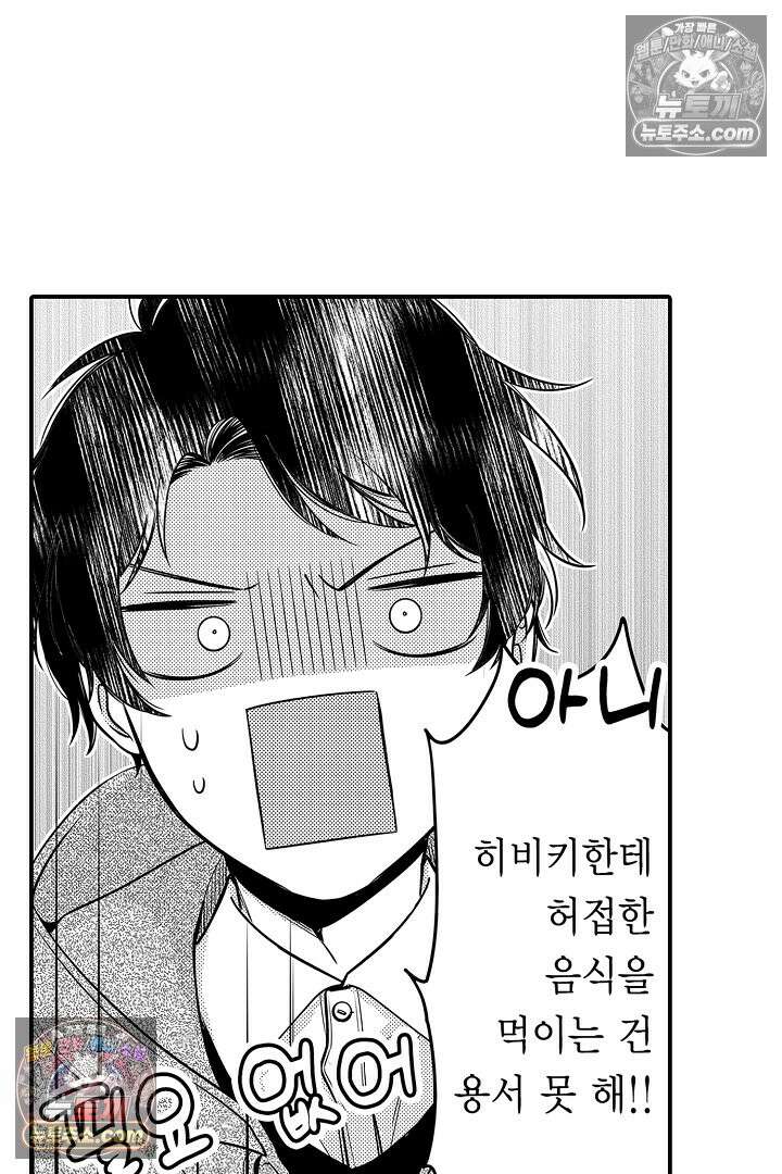 귀신 상사의 수줍은 모습을 보고 싶어 17화 7