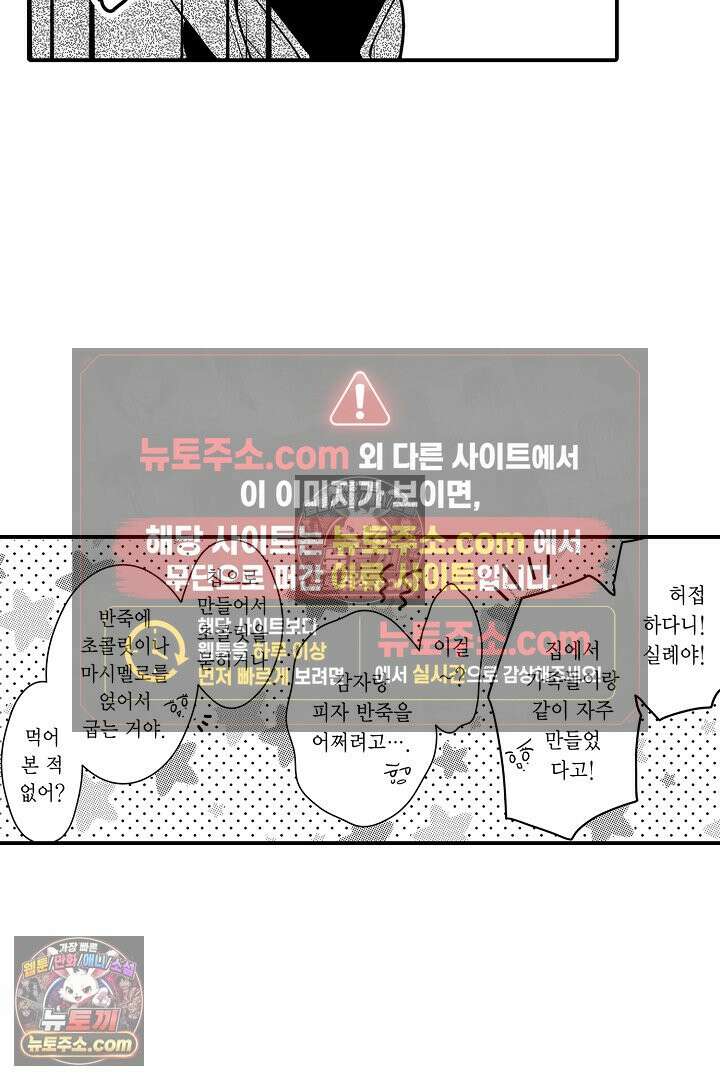 귀신 상사의 수줍은 모습을 보고 싶어 17화 8