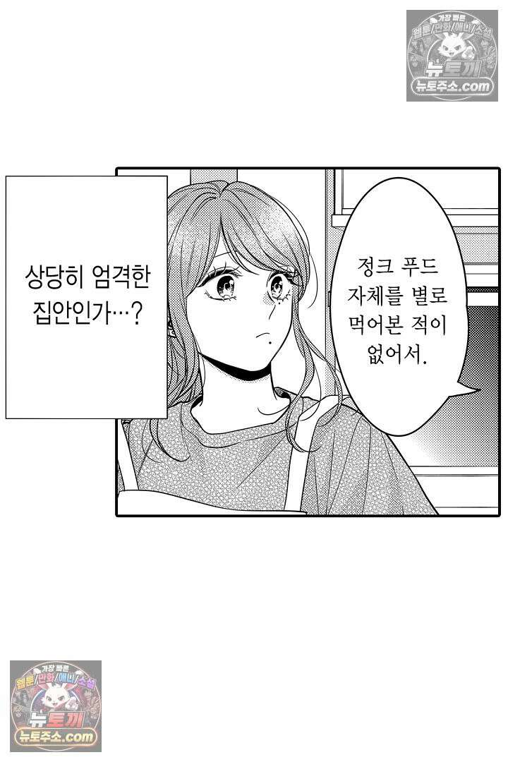 귀신 상사의 수줍은 모습을 보고 싶어 17화 9