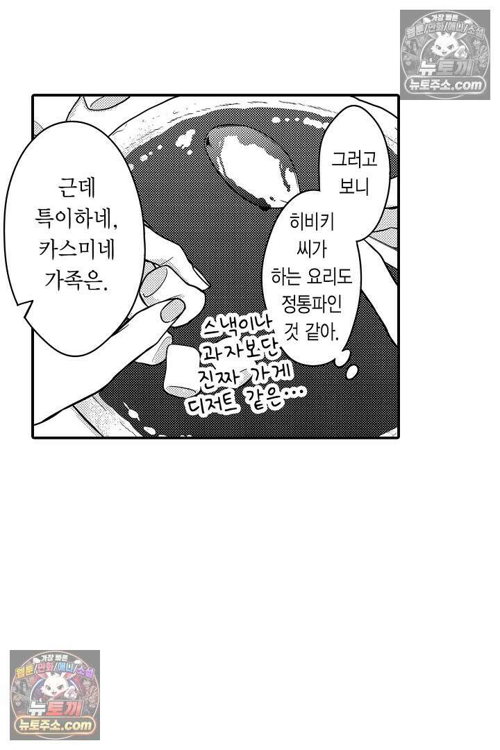 귀신 상사의 수줍은 모습을 보고 싶어 17화 10