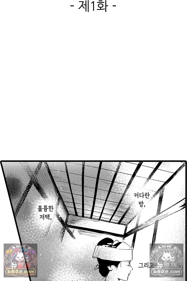 망자의 신부 1화 2