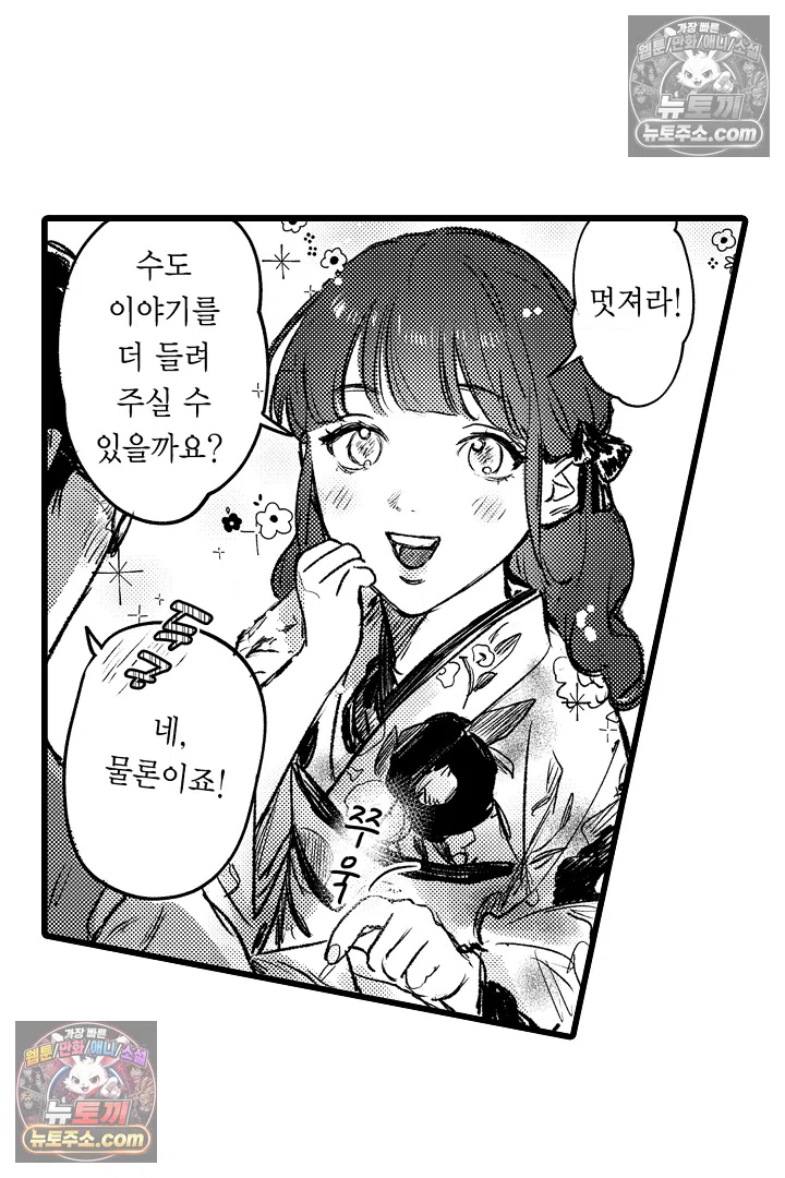 망자의 신부 1화 13