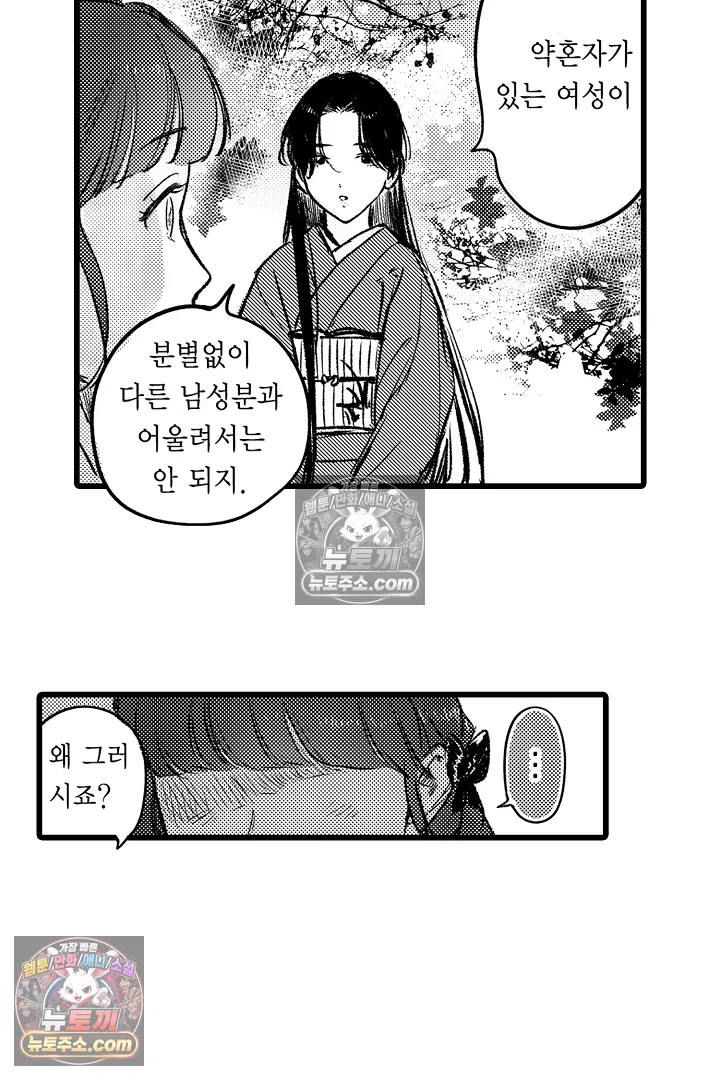 망자의 신부 1화 16