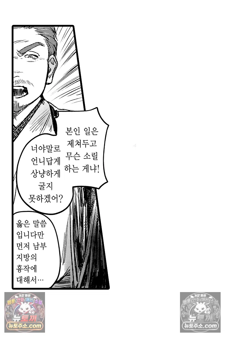 망자의 신부 1화 29