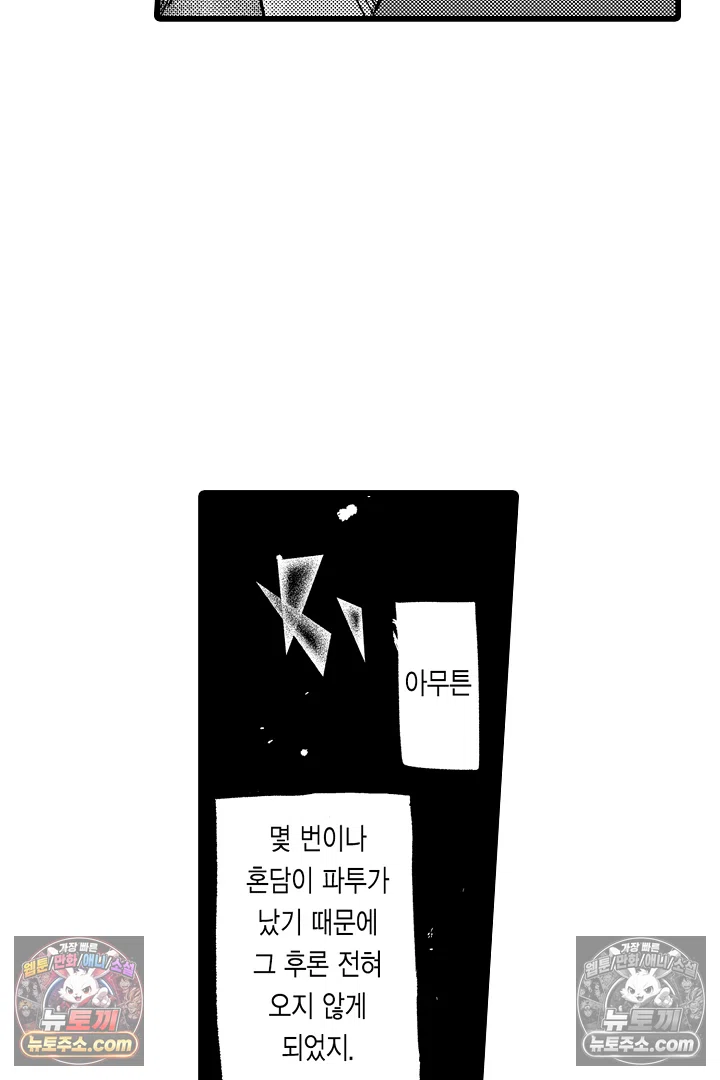 망자의 신부 1화 33