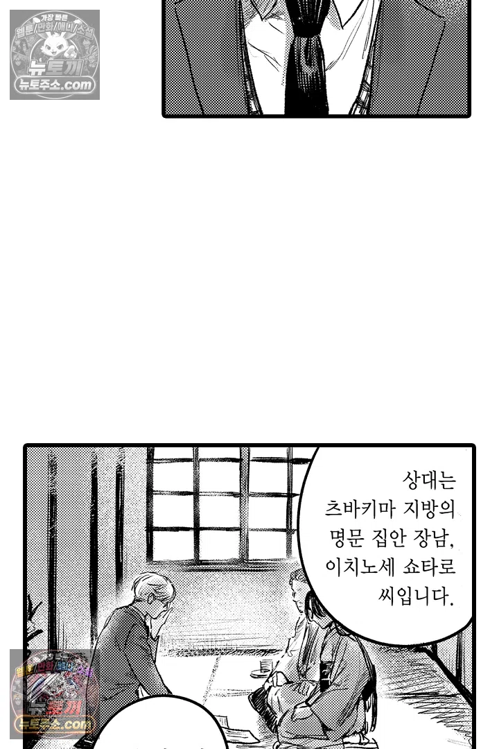 망자의 신부 1화 43