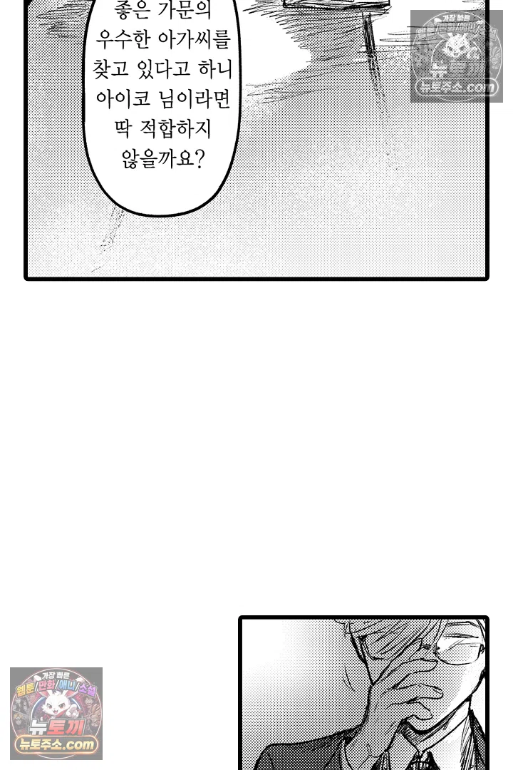 망자의 신부 1화 44