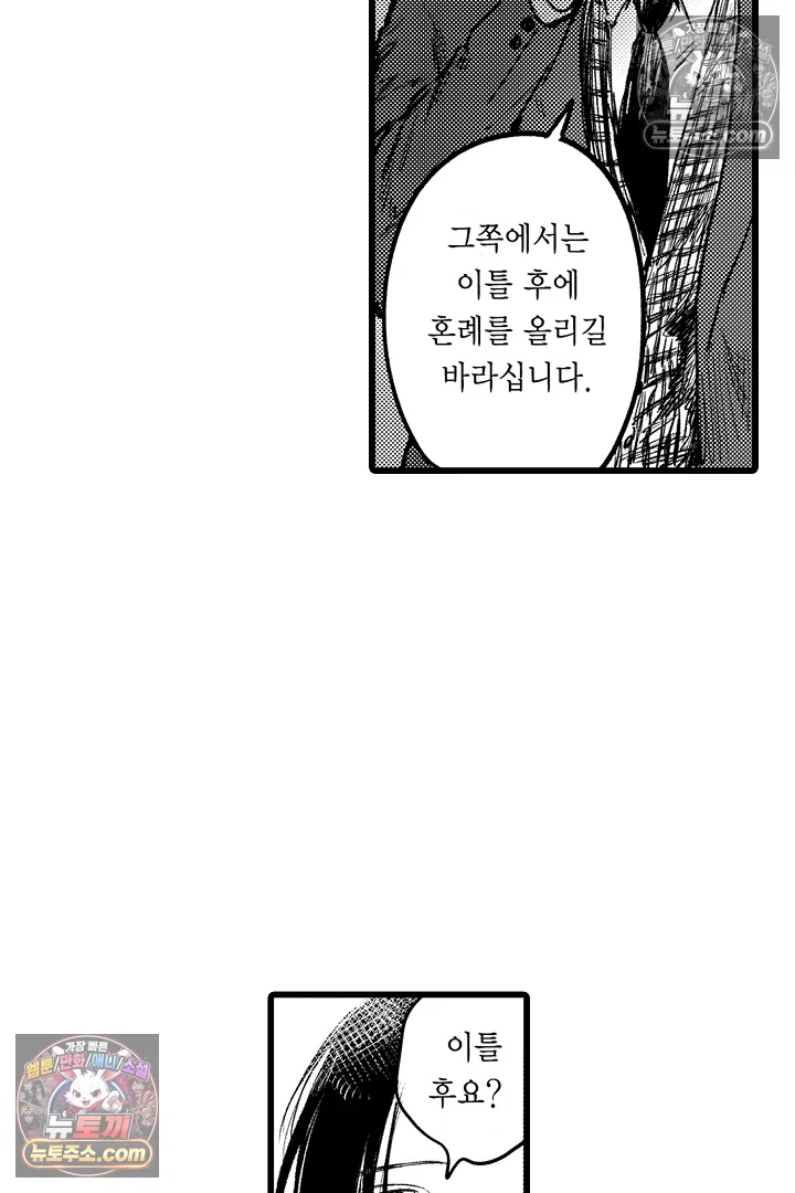 망자의 신부 1화 45