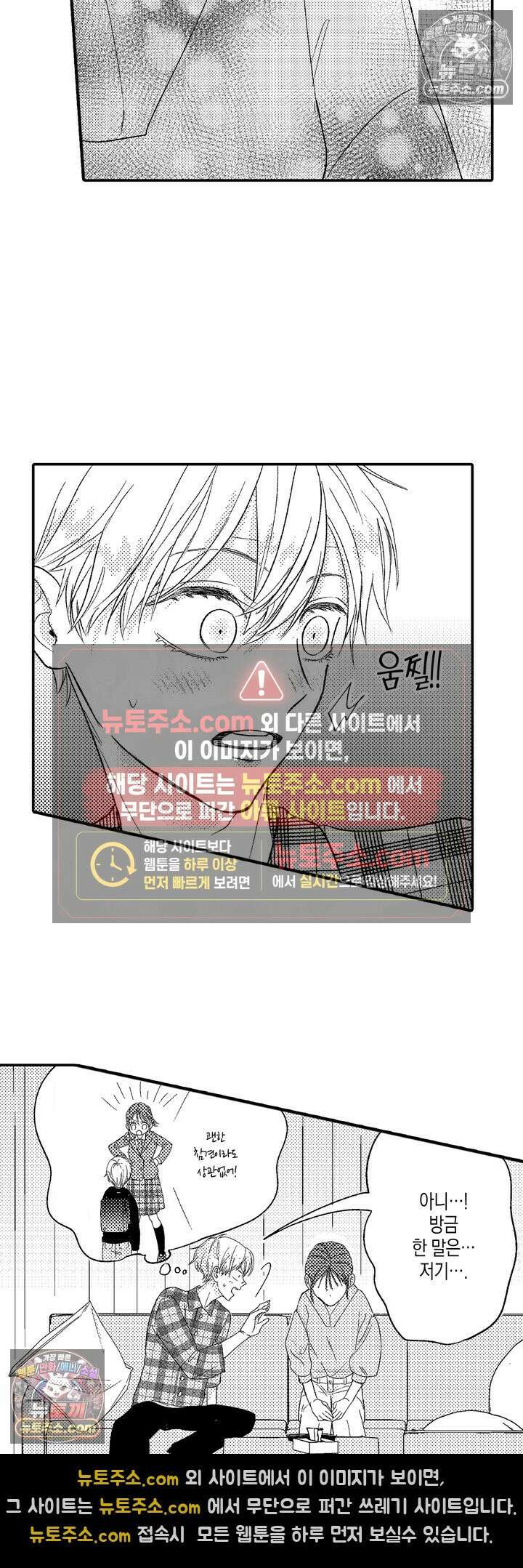 서툰 연하남의 이상한 계약 3화 3