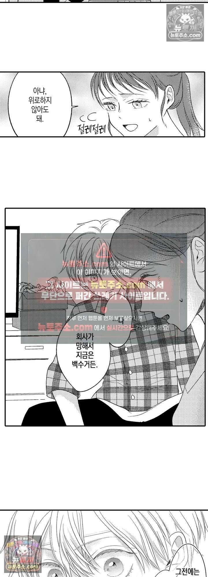 서툰 연하남의 이상한 계약 3화 4