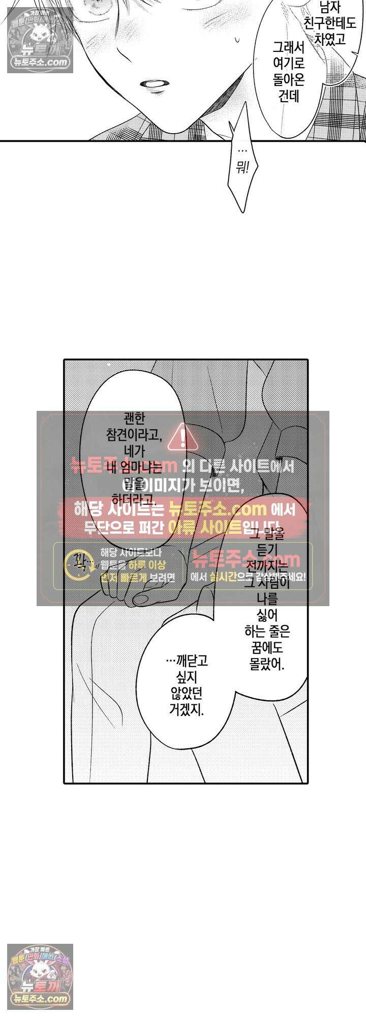 서툰 연하남의 이상한 계약 3화 5