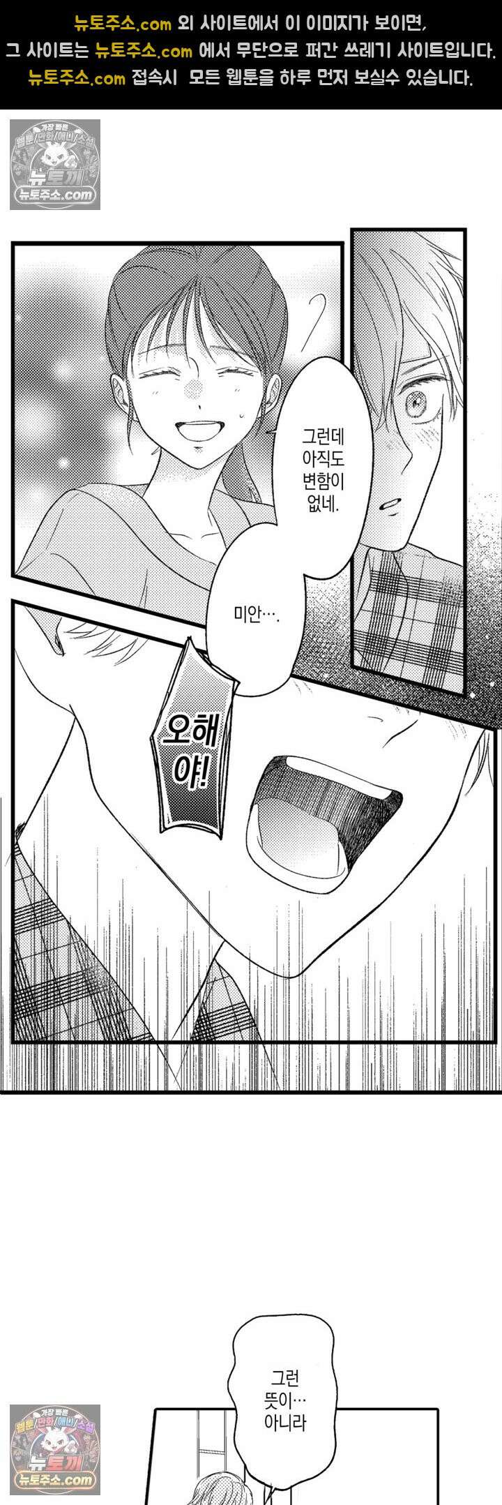 서툰 연하남의 이상한 계약 3화 6