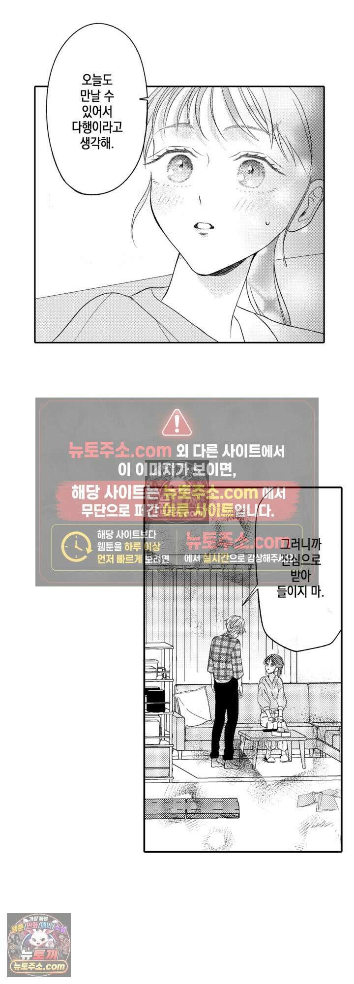 서툰 연하남의 이상한 계약 3화 8