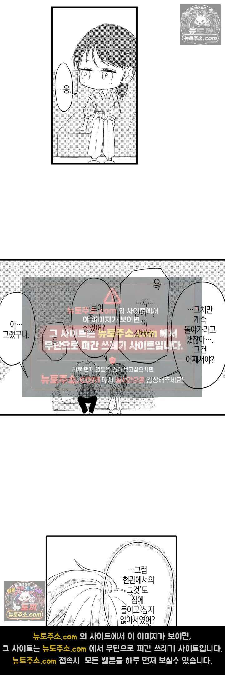 서툰 연하남의 이상한 계약 3화 9