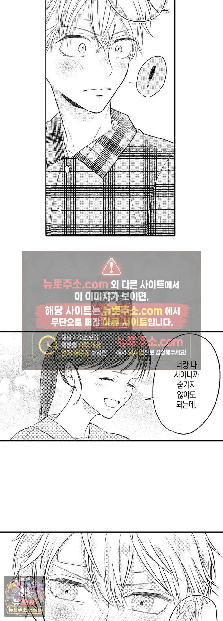 서툰 연하남의 이상한 계약 3화 10