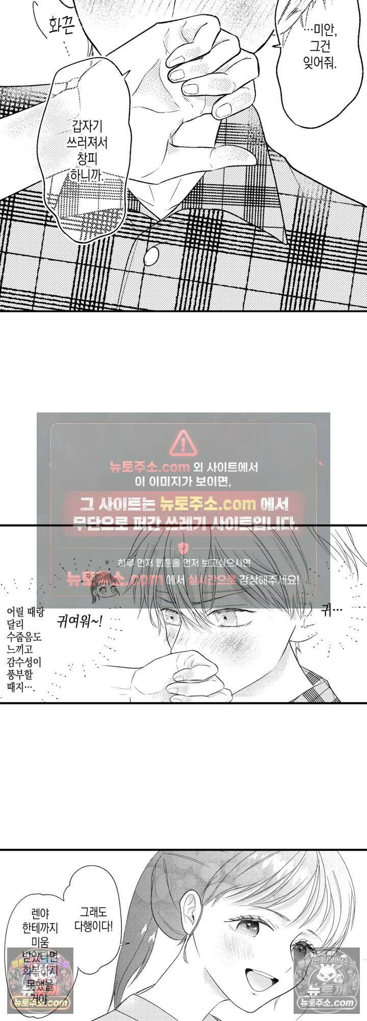 서툰 연하남의 이상한 계약 3화 11