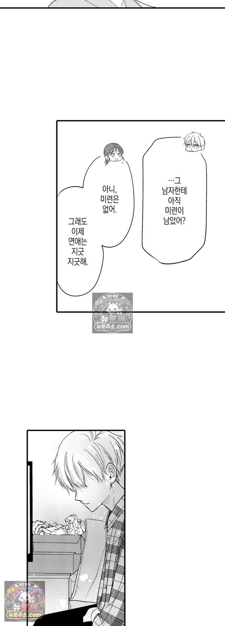 서툰 연하남의 이상한 계약 3화 12
