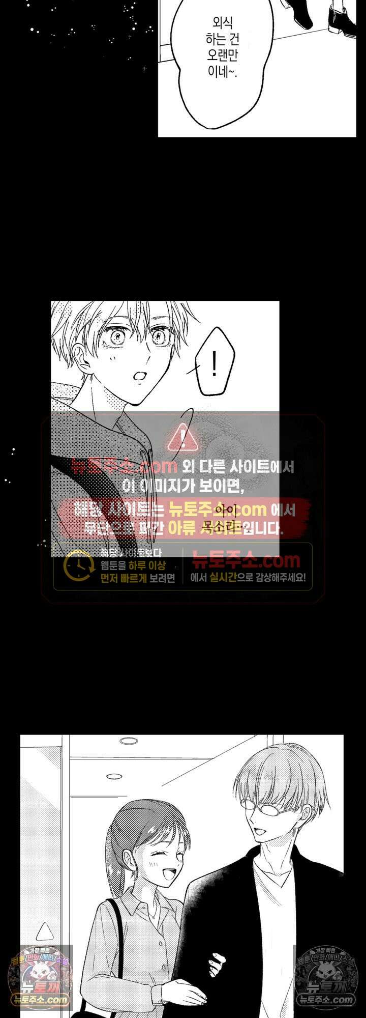 서툰 연하남의 이상한 계약 3화 15