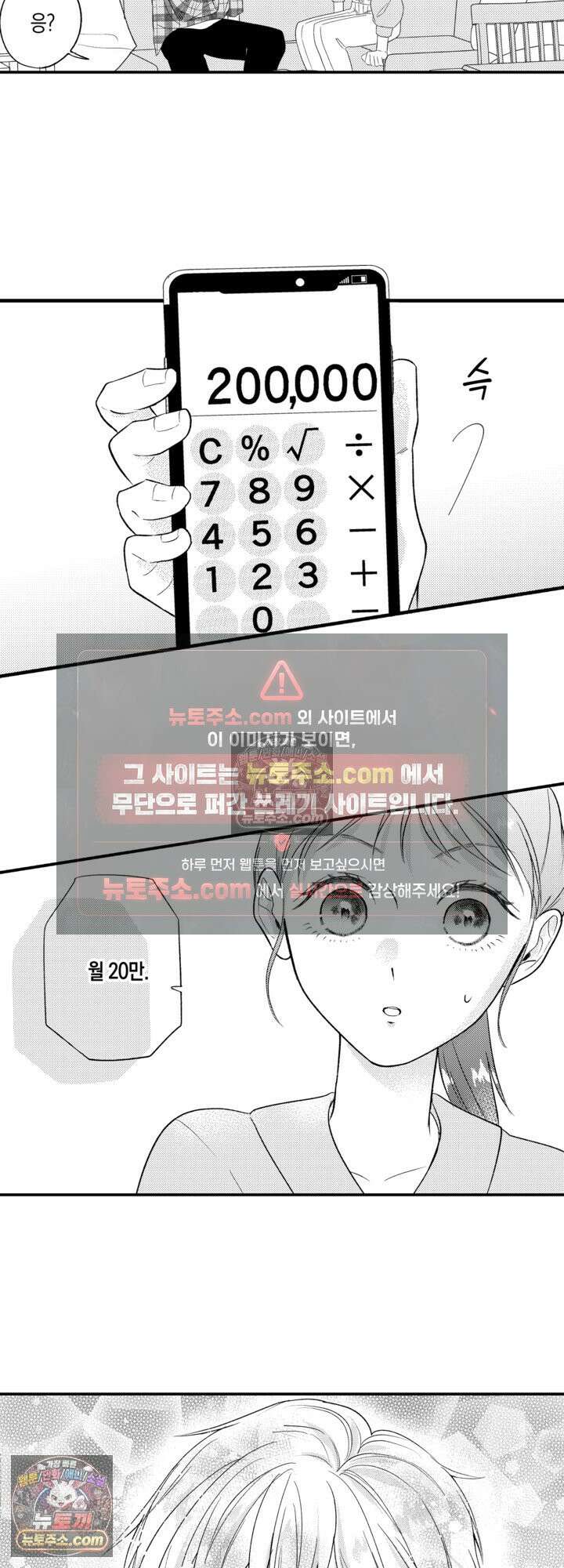 서툰 연하남의 이상한 계약 3화 19