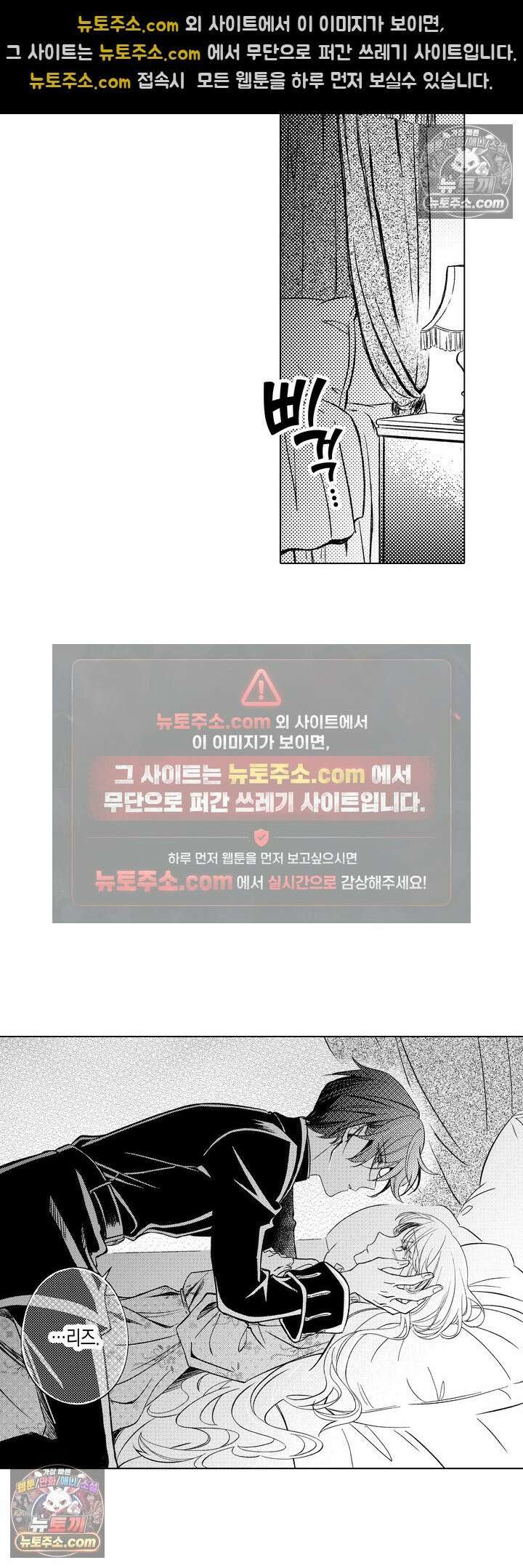 저주받은 공작과 버려진 신부의 마지막 결혼 1화 2