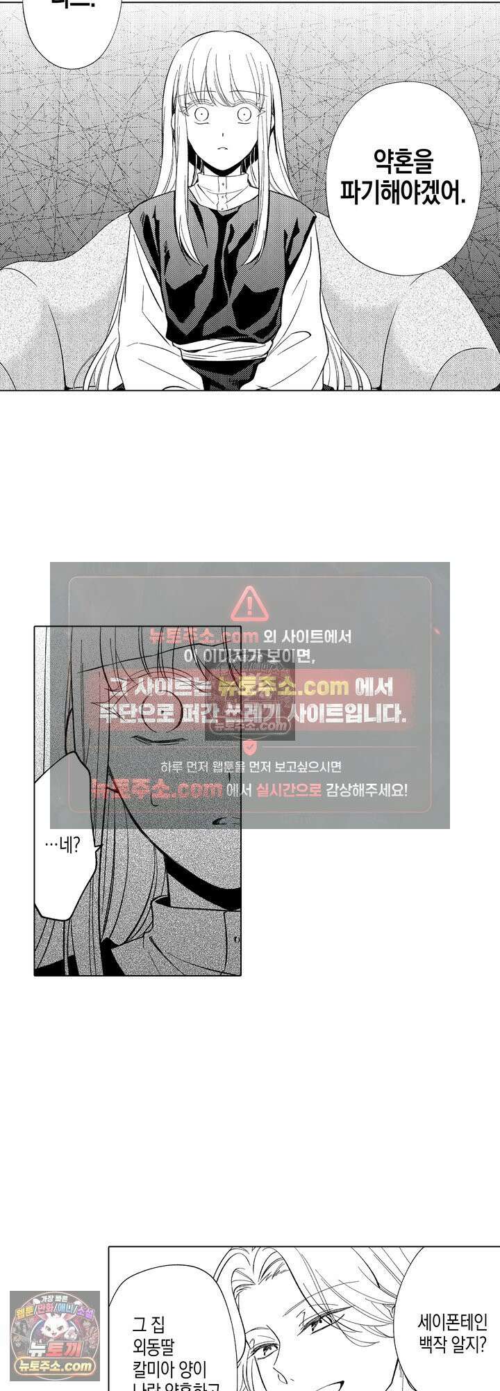 저주받은 공작과 버려진 신부의 마지막 결혼 1화 5