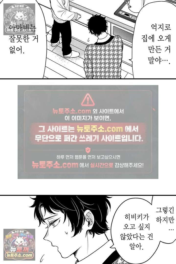 귀신 상사의 수줍은 모습을 보고 싶어 22화 4