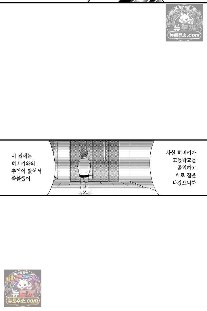 귀신 상사의 수줍은 모습을 보고 싶어 22화 5