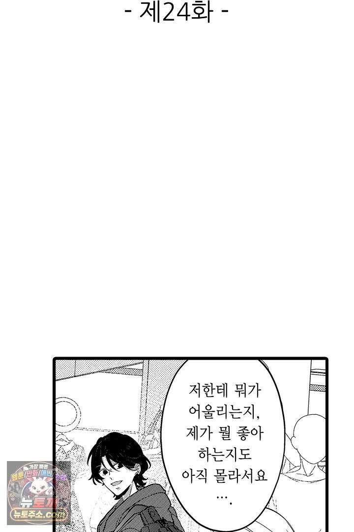오늘도 쿄우 군은 너무 달콤해 24화 2