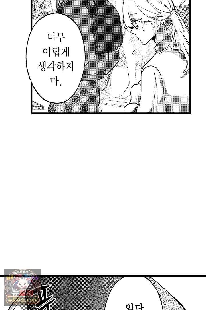 오늘도 쿄우 군은 너무 달콤해 24화 3