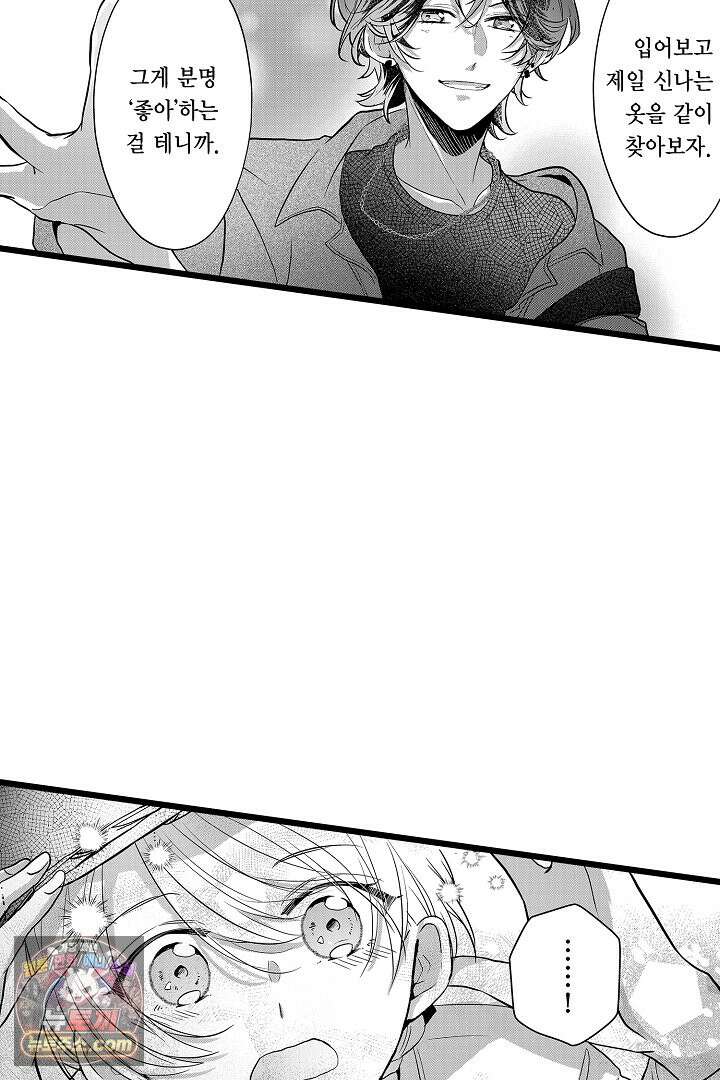 오늘도 쿄우 군은 너무 달콤해 24화 5