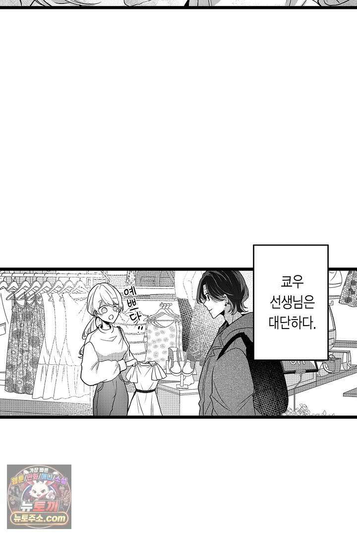 오늘도 쿄우 군은 너무 달콤해 24화 6