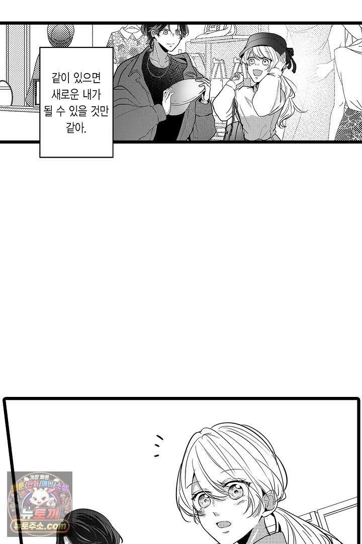 오늘도 쿄우 군은 너무 달콤해 24화 8