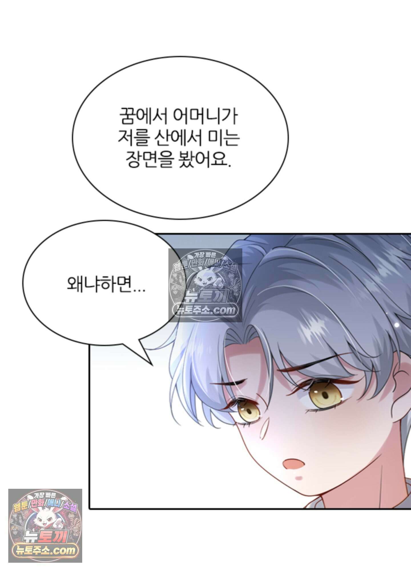하루에 한 번씩 뽀뽀해 줘 13화 14