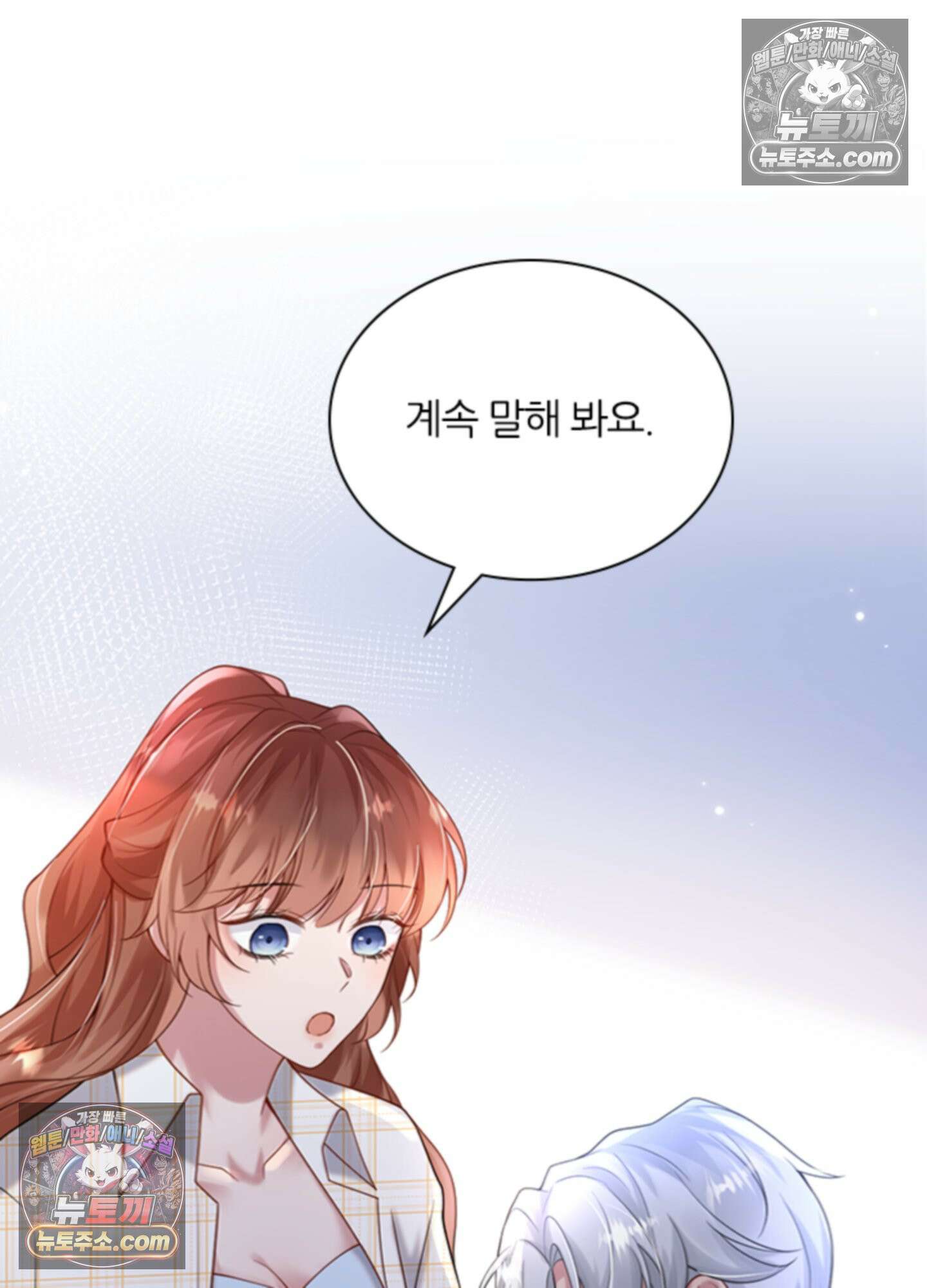 하루에 한 번씩 뽀뽀해 줘 13화 15