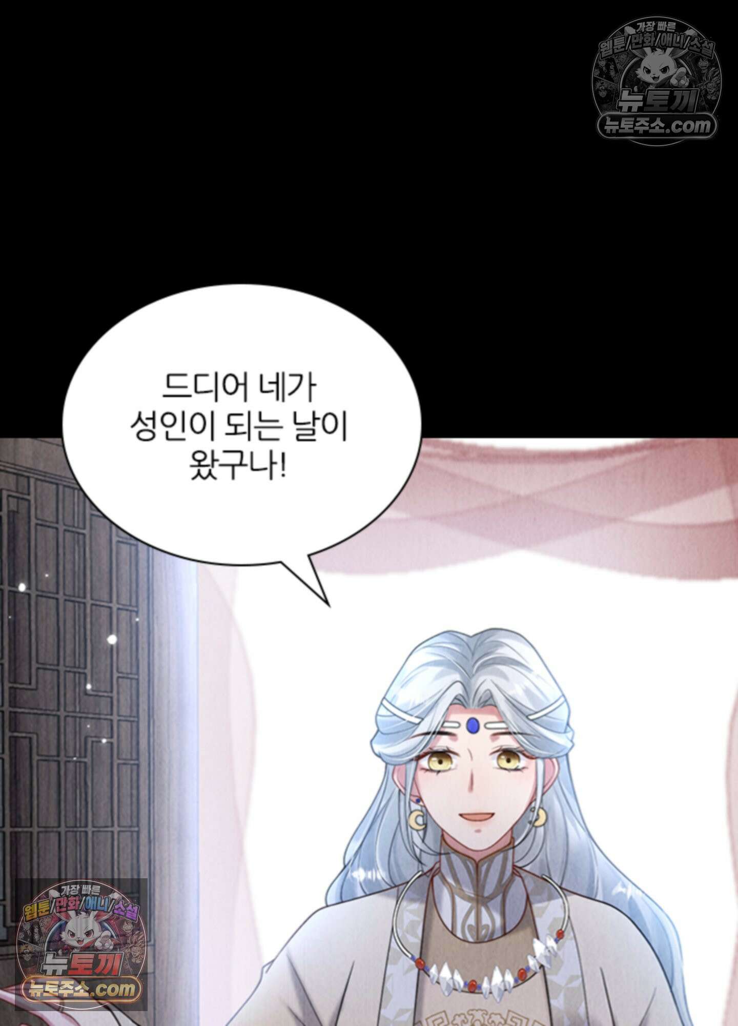하루에 한 번씩 뽀뽀해 줘 13화 19