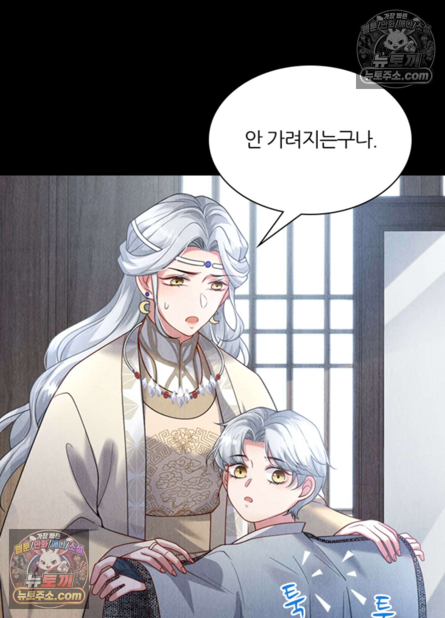하루에 한 번씩 뽀뽀해 줘 13화 26