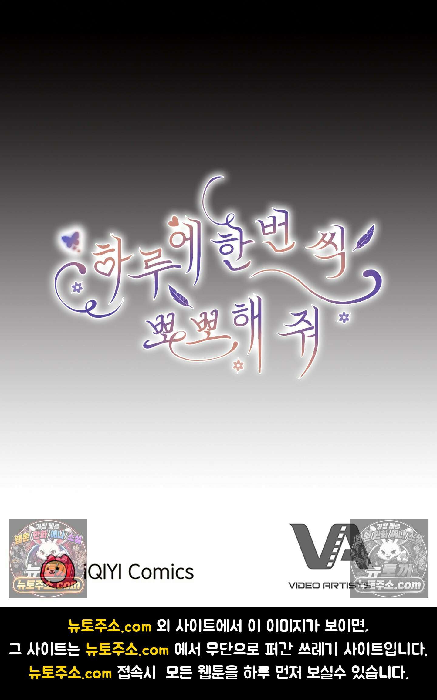 하루에 한 번씩 뽀뽀해 줘 13화 65