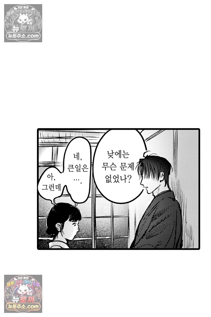 망자의 신부 8화 4