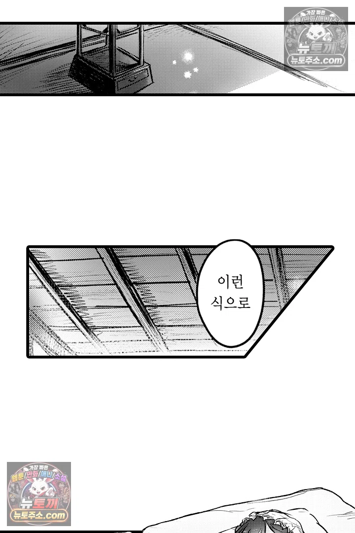 망자의 신부 8화 6