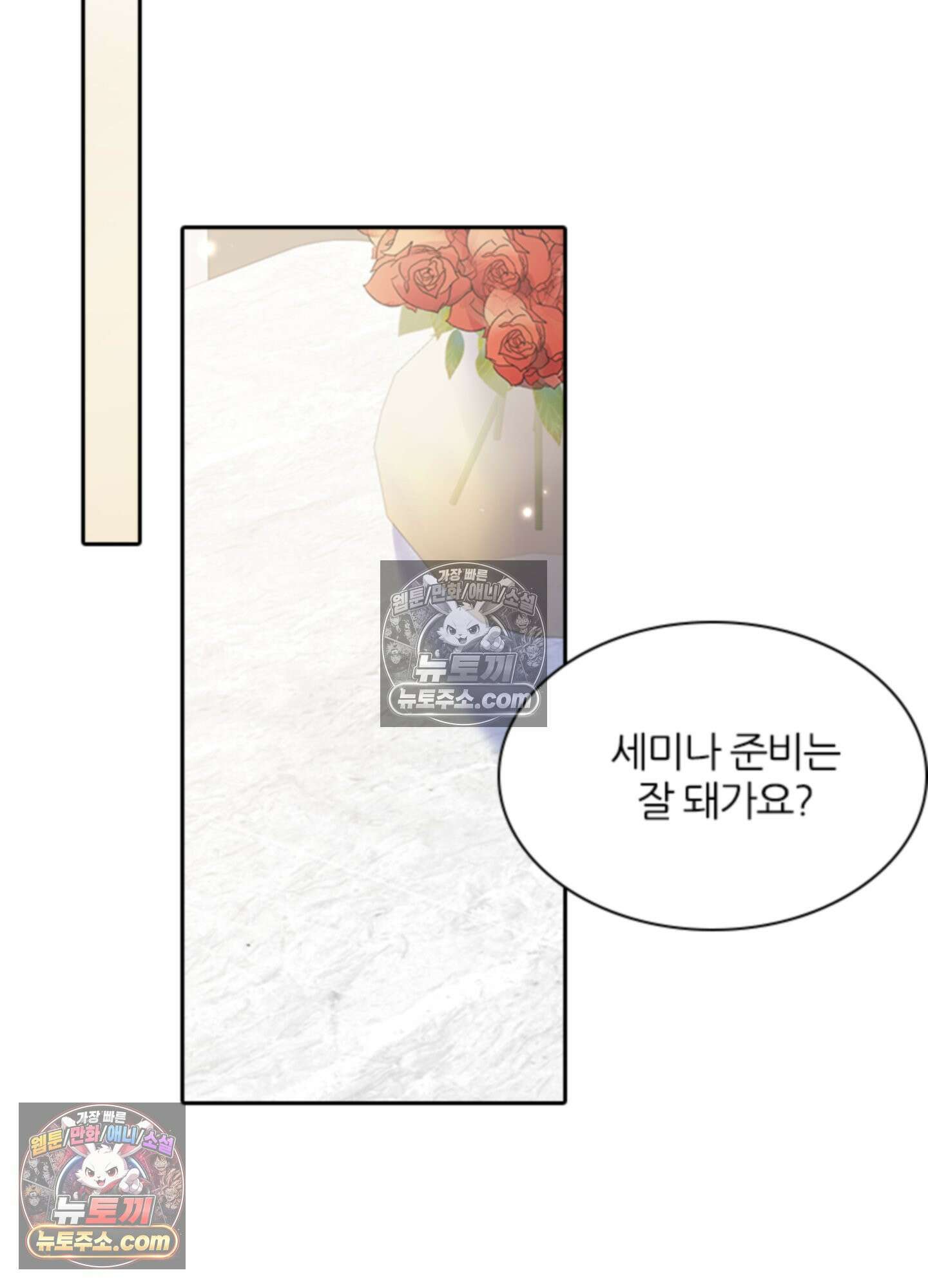 하루에 한 번씩 뽀뽀해 줘 15화 2