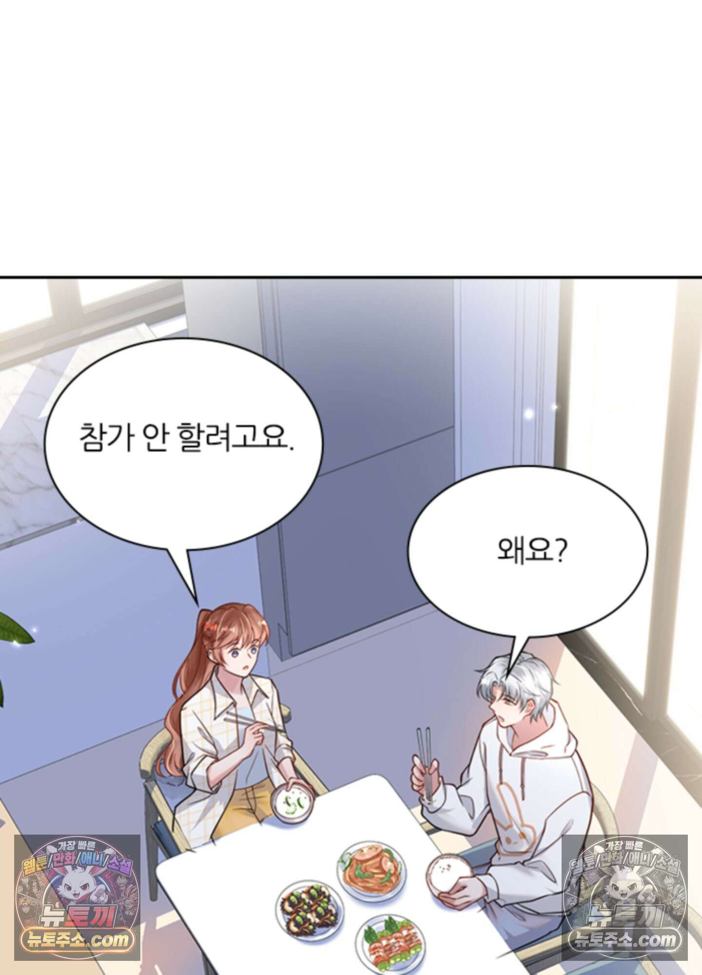 하루에 한 번씩 뽀뽀해 줘 15화 3