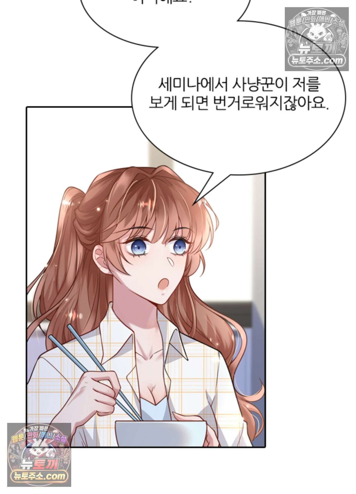 하루에 한 번씩 뽀뽀해 줘 15화 5