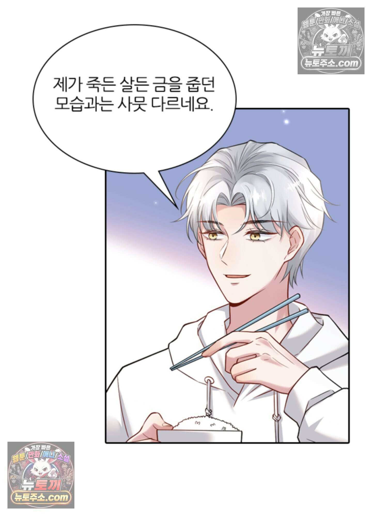 하루에 한 번씩 뽀뽀해 줘 15화 6